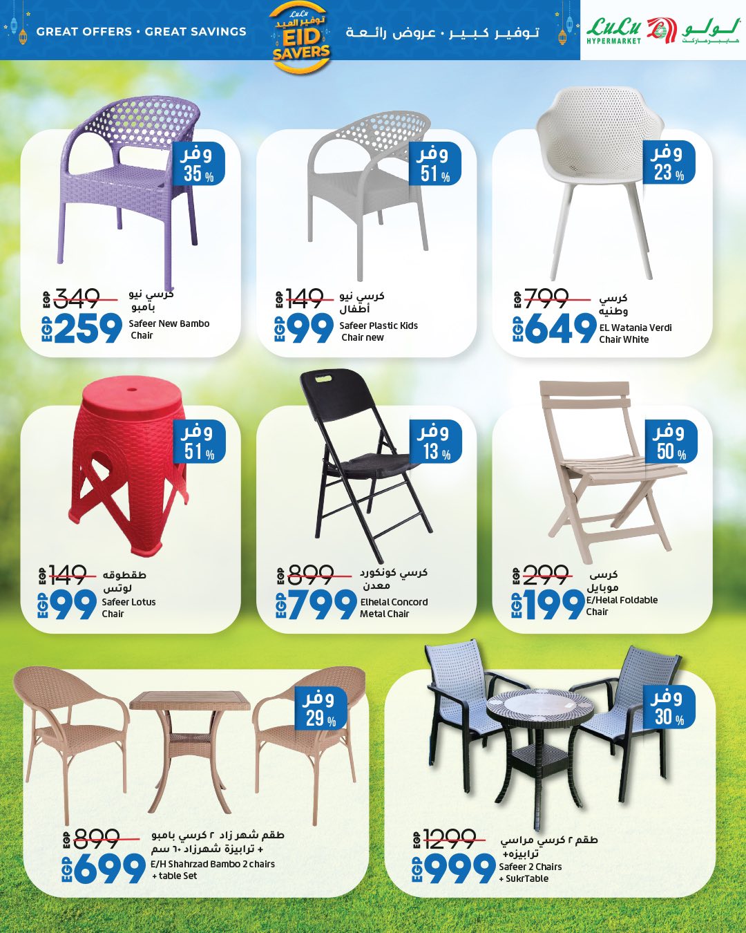 lulu-hypermarket offers from 22may to 20may 2025 عروض لولو هايبر ماركت من 22 مايو حتى 20 مايو 2025 صفحة رقم 51